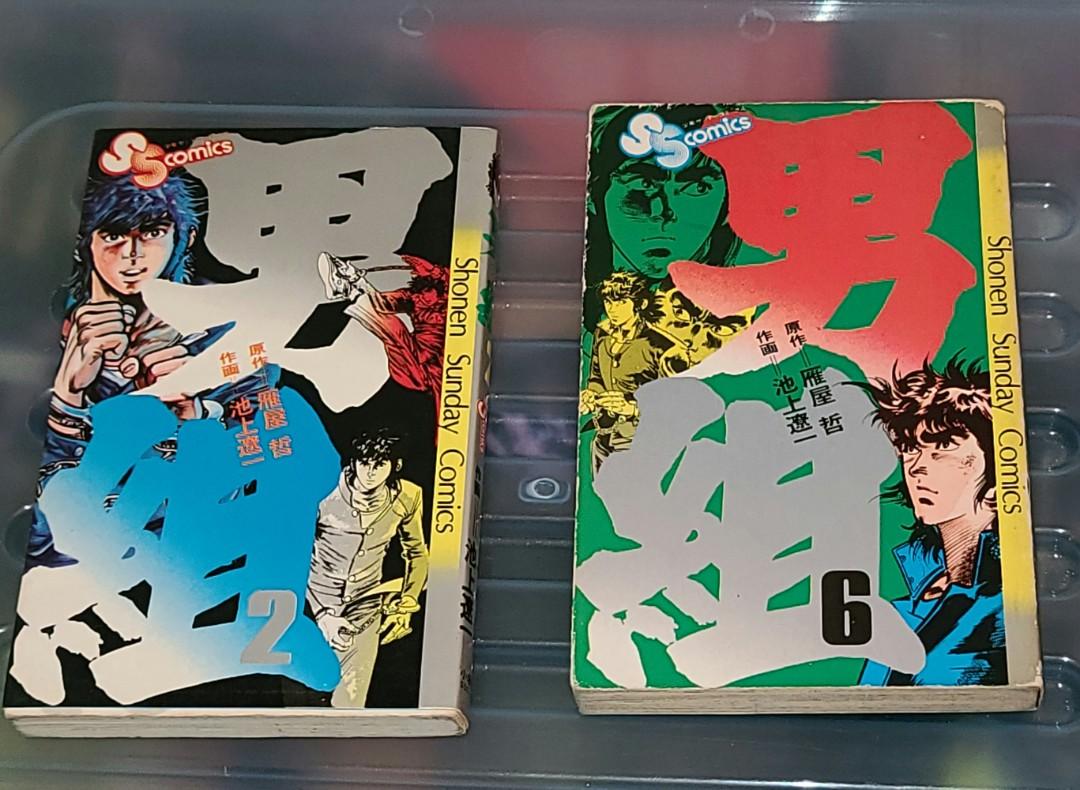 男組 全巻 池上遼一 男組が全巻無料で読める方法を徹底調査！