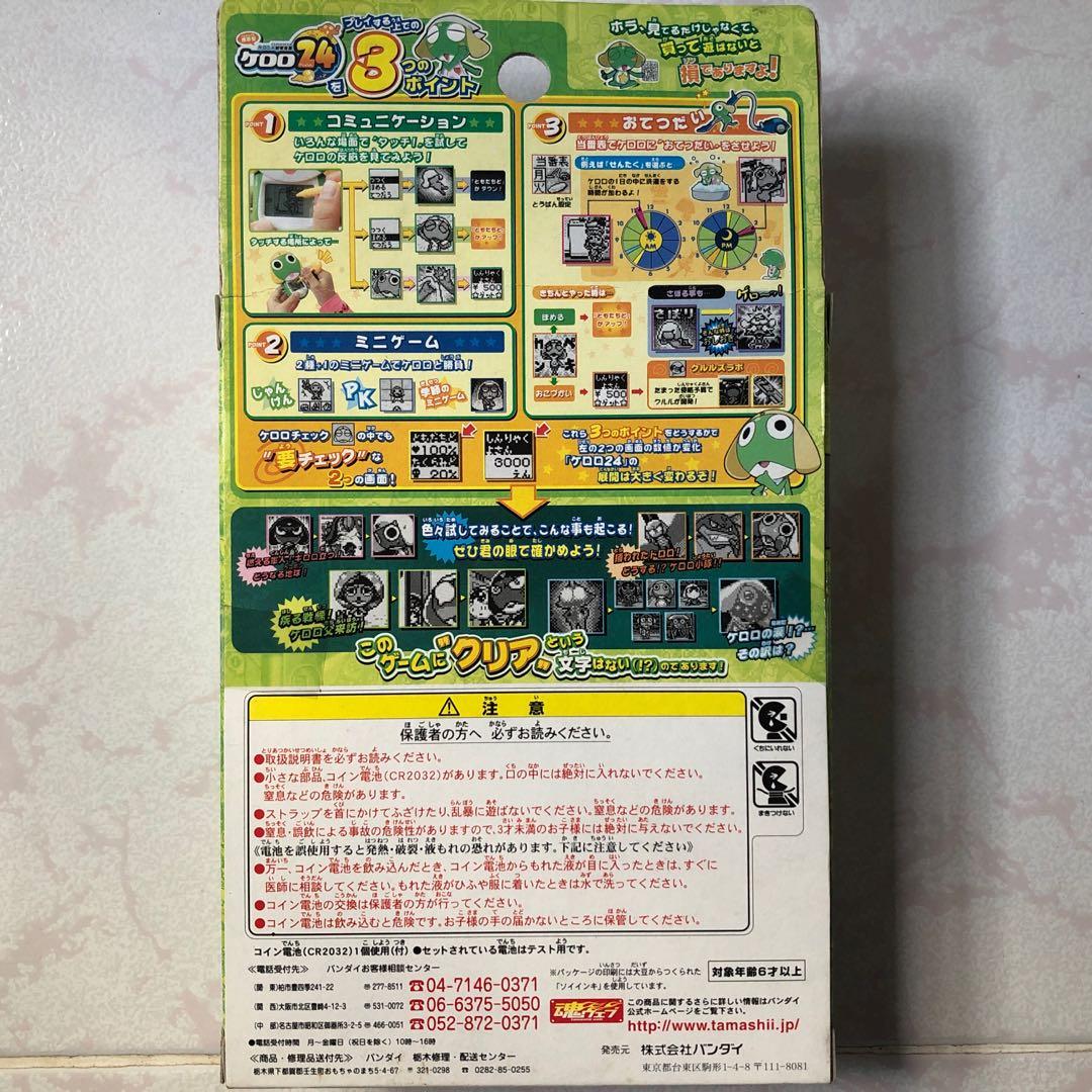 ケロロ軍曹 携帯型ケロン人観察装置 ケロロ24 BANDAI 携帯型ケロン人観察