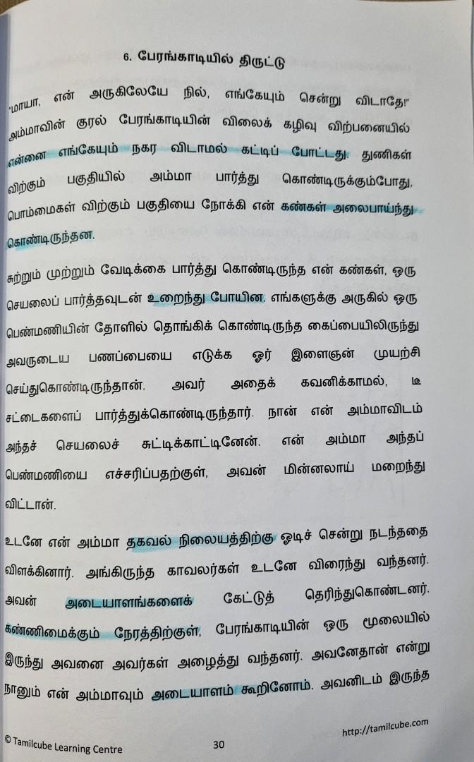 Tamil Composition Book For Primary 3 4 Hobbies Toys Books Tamil Composition Book For Primary 3 4 Hobbies Toys Books
