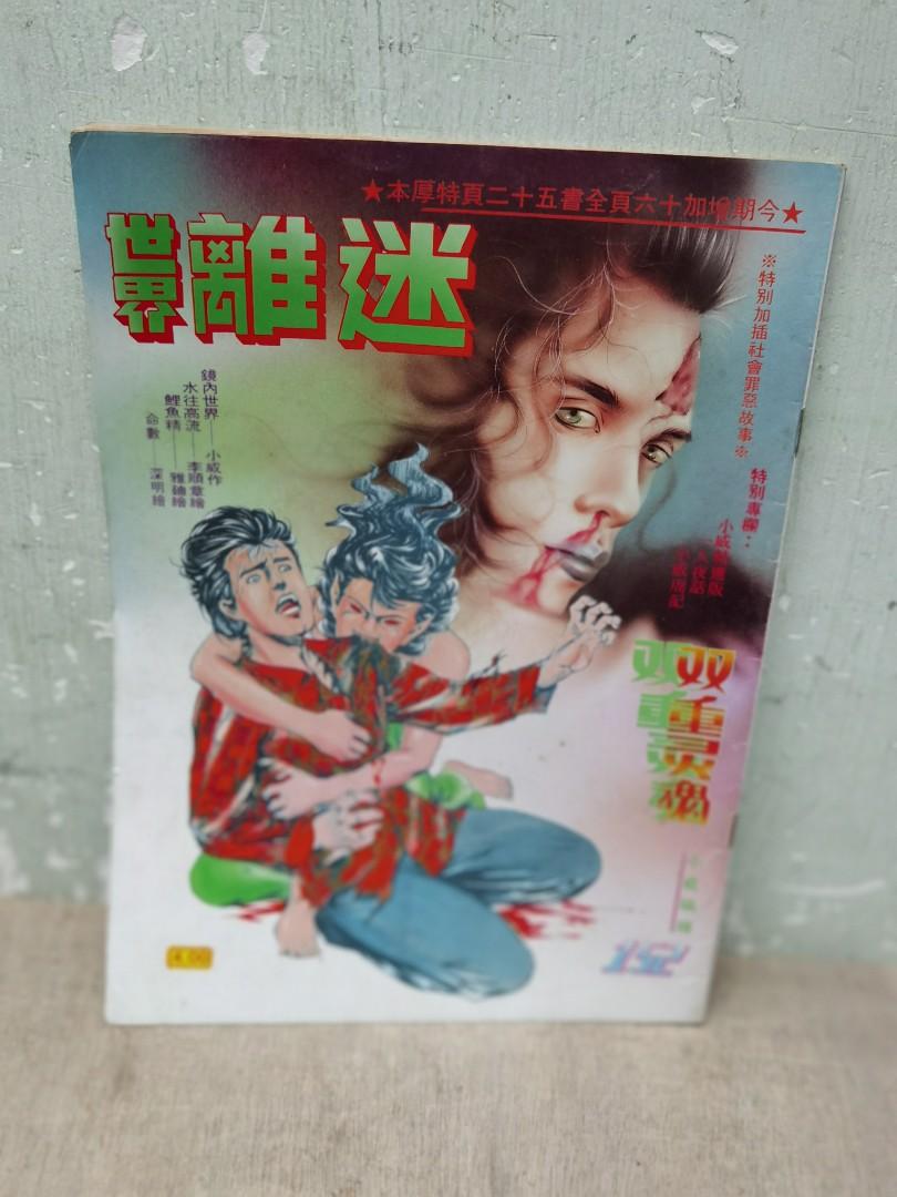 80年代 漫画书第152期 興趣及遊戲 書本 文具 漫畫 Carousell