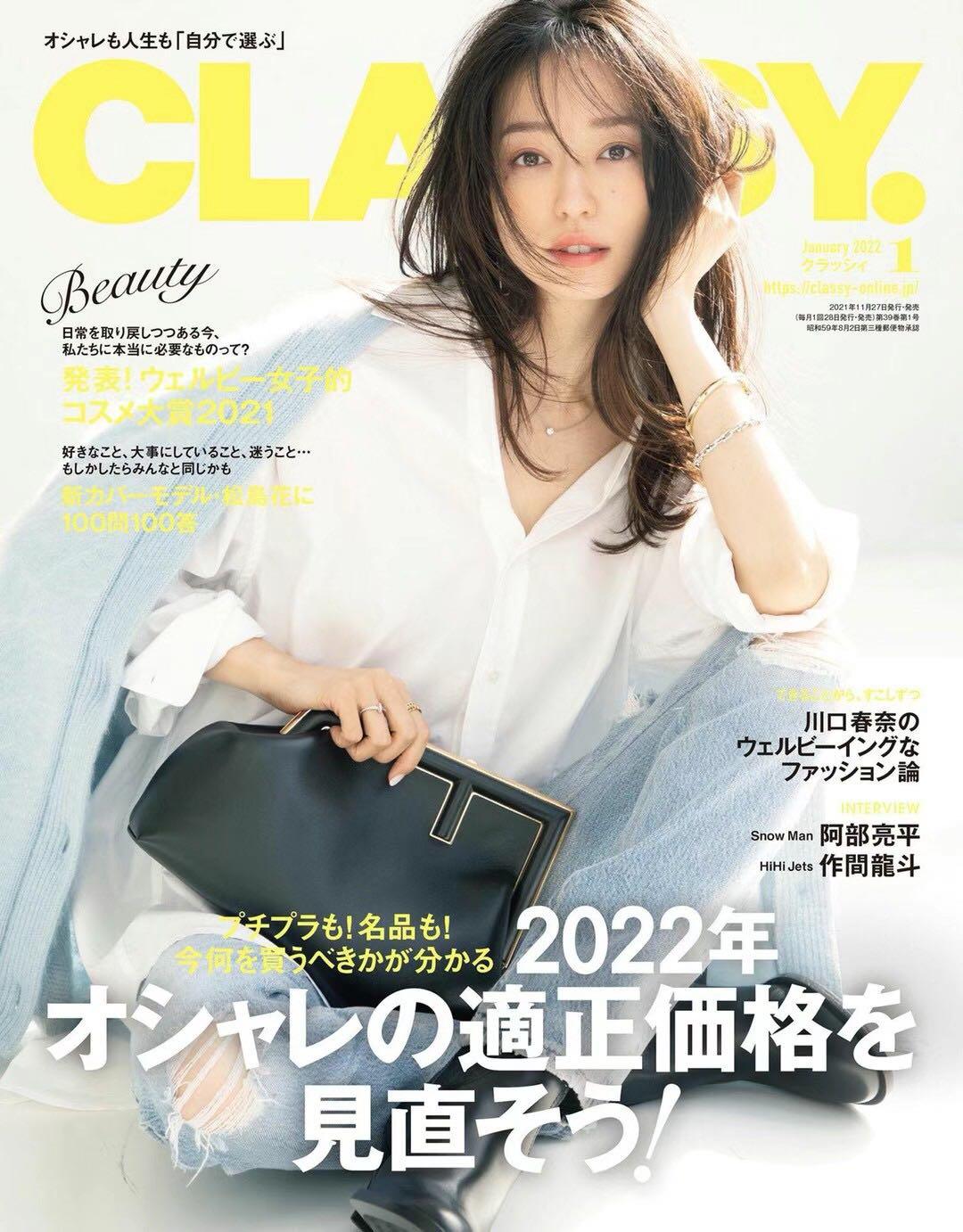 日本雜誌CLASSY 2022一月號, 興趣及遊戲, 書本 文具, 雜誌及其他- Carousell
