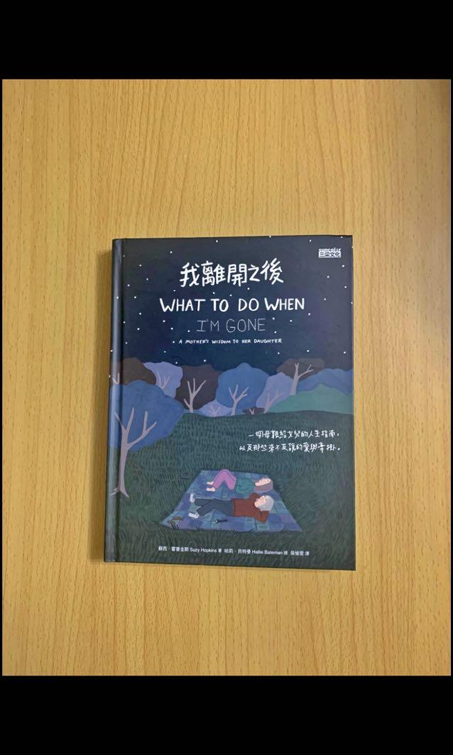 我離開之後 What to do when I’m gone, 興趣及遊戲, 書本 &