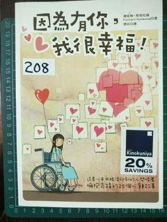 Book no 208 因为有你，我很幸福！ Retailed $13.28