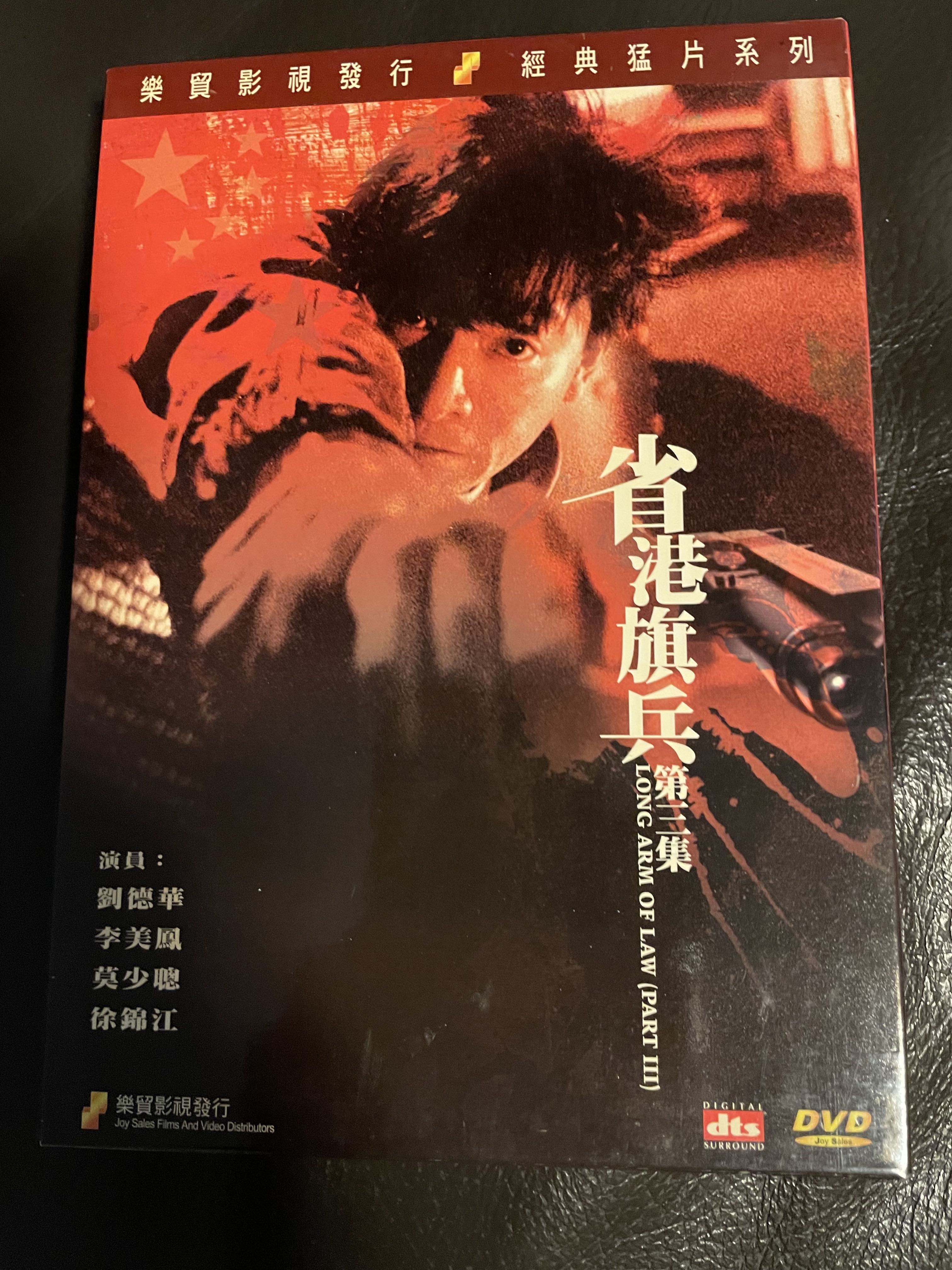 DVD 省港旗兵系列集 省港旗兵シリーズ 全４作品コンプリート 実録バイオレンス作品 広東語音声 日本語字幕版 ４枚組(香港映画)｜売買されたオークション情報、yahooの商品情報をアーカイブ  DVD