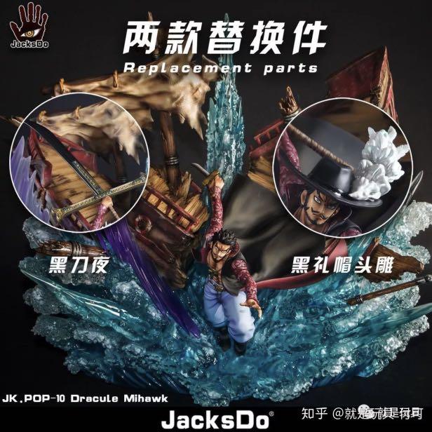 Jacksdo One Piece 海賊王 世界最強之劍技 鷹眼大gk 興趣及遊戲 玩具 遊戲類 Carousell