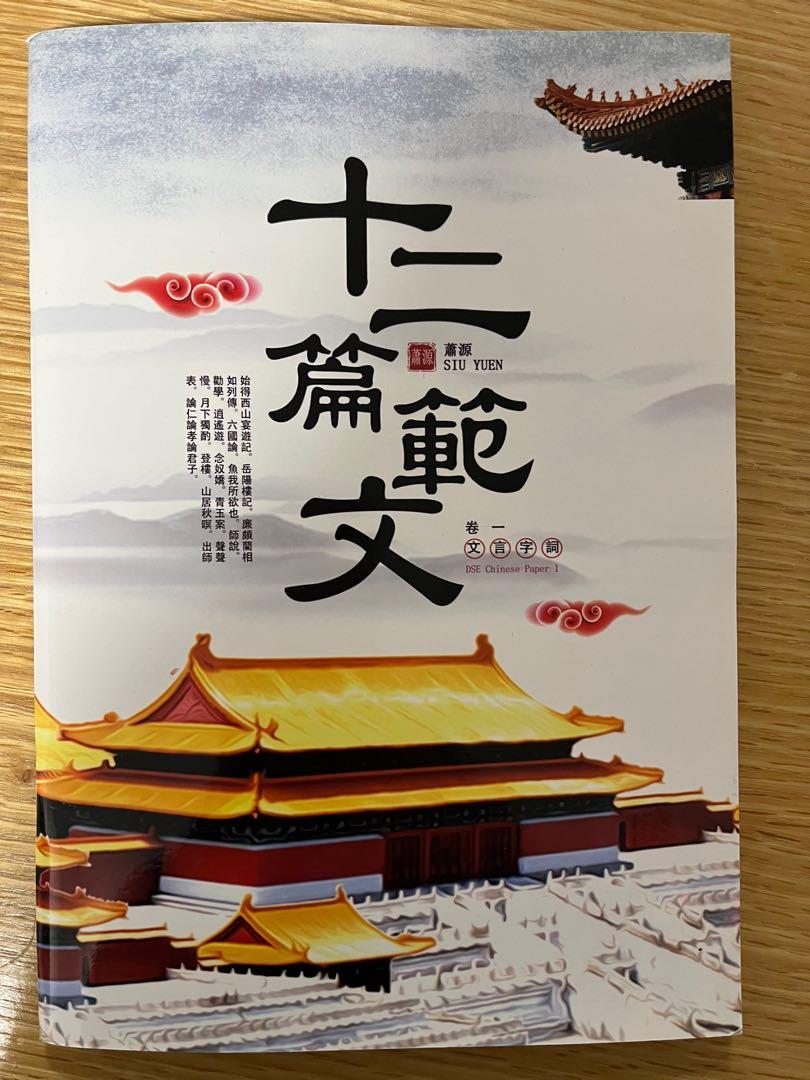 中文notes （分類：教科書）位於 Hong Kong。 由 cek6w5ynnm 提交（商品編號 1136808637，圖片 3）。簡介： 完全冇用過 但冇包裝🙏🏻 共6本不拆散賣 有意pm 付款方法 payme/FPS/銀行過數 面交只限屯門。