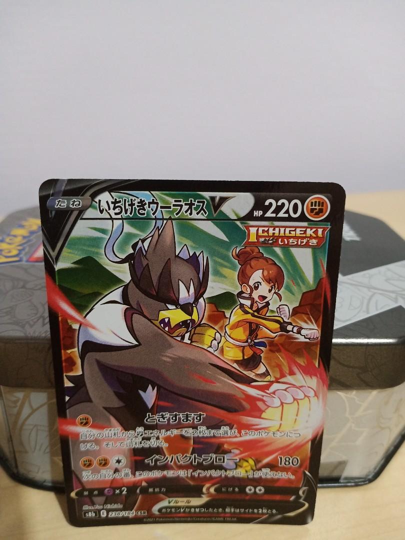 Ichigeki Rengeki Pokemon Vmax Climax Urshifu Ichigeki/Rengeki, Hobbies & Toys, Toys ...