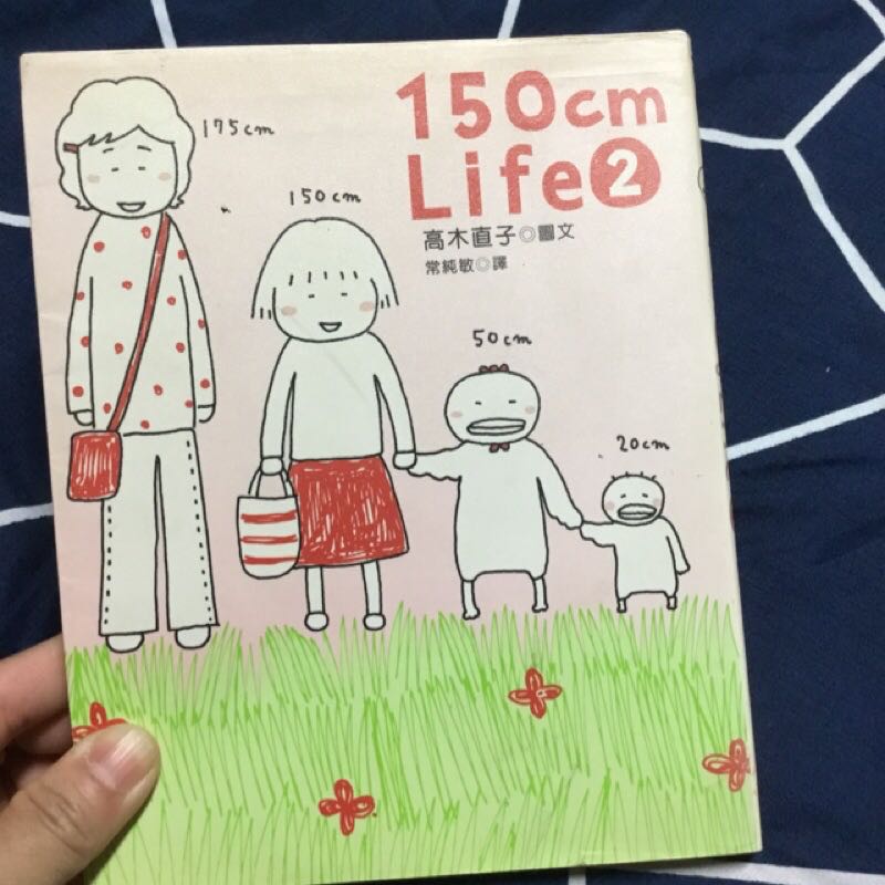 日本名漫畫家 高木直子 150cm Life 2 圖書 漫畫在旋轉拍賣