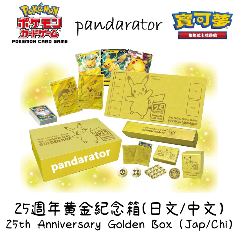 ⭐25th Anniversary Golden Box⭐ 25周年黃金紀念箱原盒/配件(Japanese 