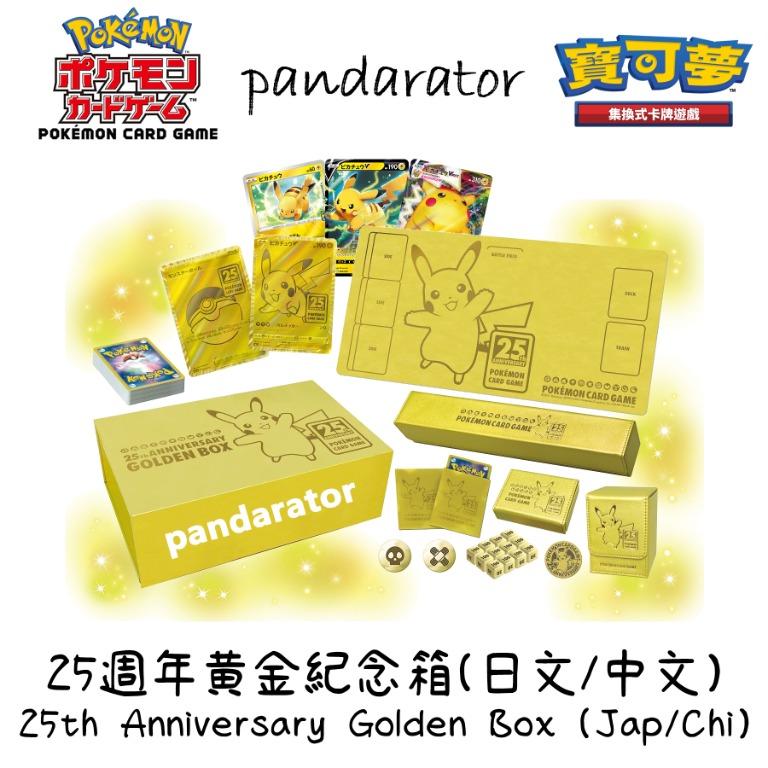 ⭐25th Anniversary Golden Box⭐ 25周年黃金紀念箱 原盒/配件 (Japanese/Chinese 日文/中文版)  [Pokemon TCG]