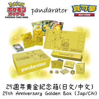Pokemon 25th anniversary golden box 出售| 網上購買100+ 件Pokemon