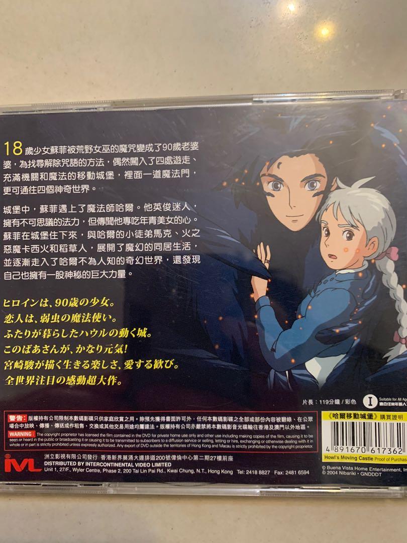 哈爾移動城堡🏰, 興趣及遊戲, 音樂、樂器& 配件, 音樂與媒體- CD 及DVD - Carousell