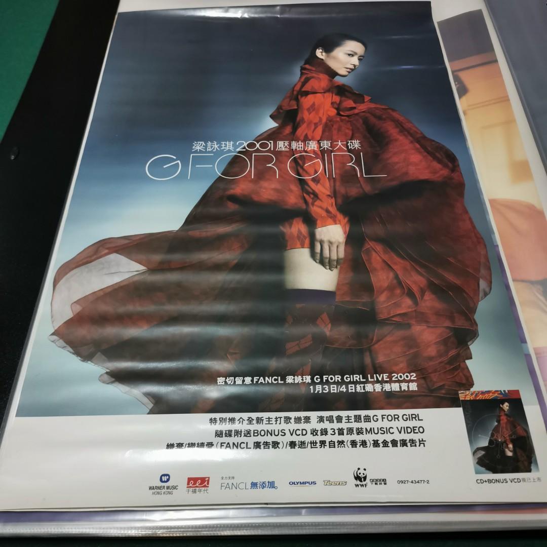 海報梁詠琪G For Girl 專輯Gigi Leung 大碟海報cd poster, 興趣