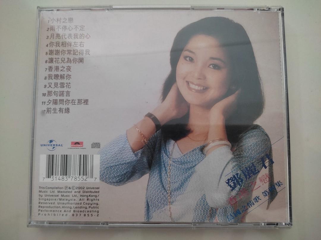 鄧麗君‎– 香港之戀, Hobbies & Toys, Music & Media, CDs & DVDs