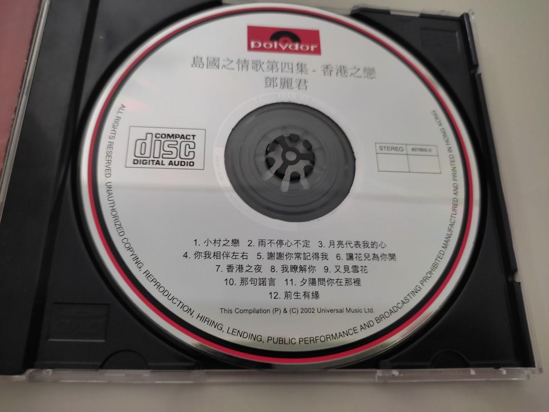 鄧麗君‎– 香港之戀, Hobbies & Toys, Music & Media, CDs & DVDs