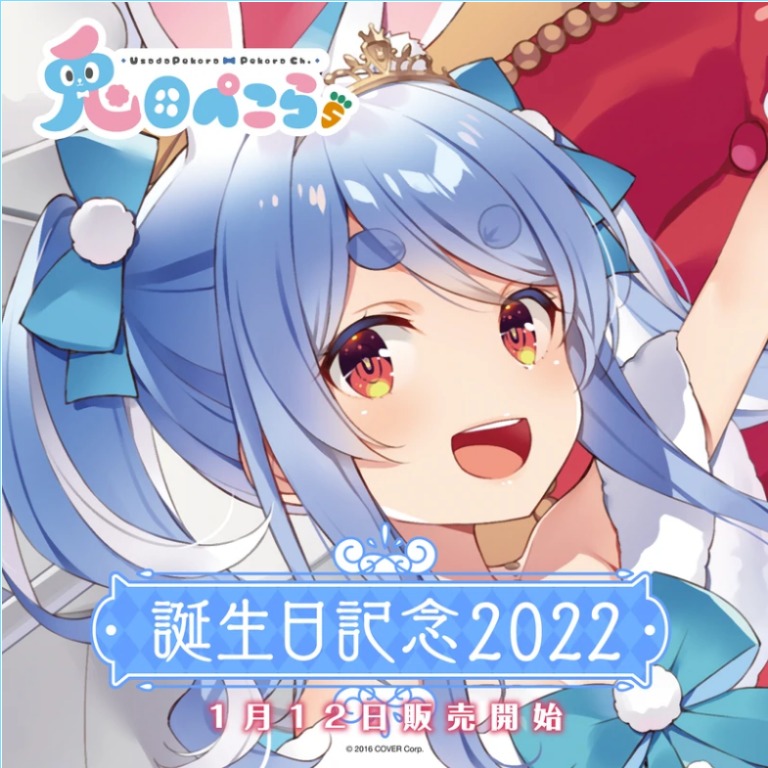 預訂」hololive ホロライブ兔田佩克拉生日記念商品2022 (兎田ぺこら