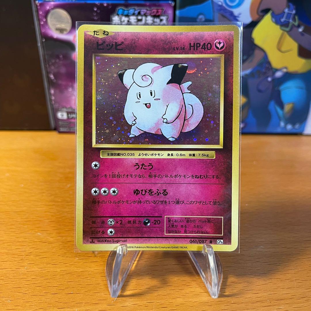 Jp Clefairy Holo Cp6 Hobbies Toys Toys Games On Carousell