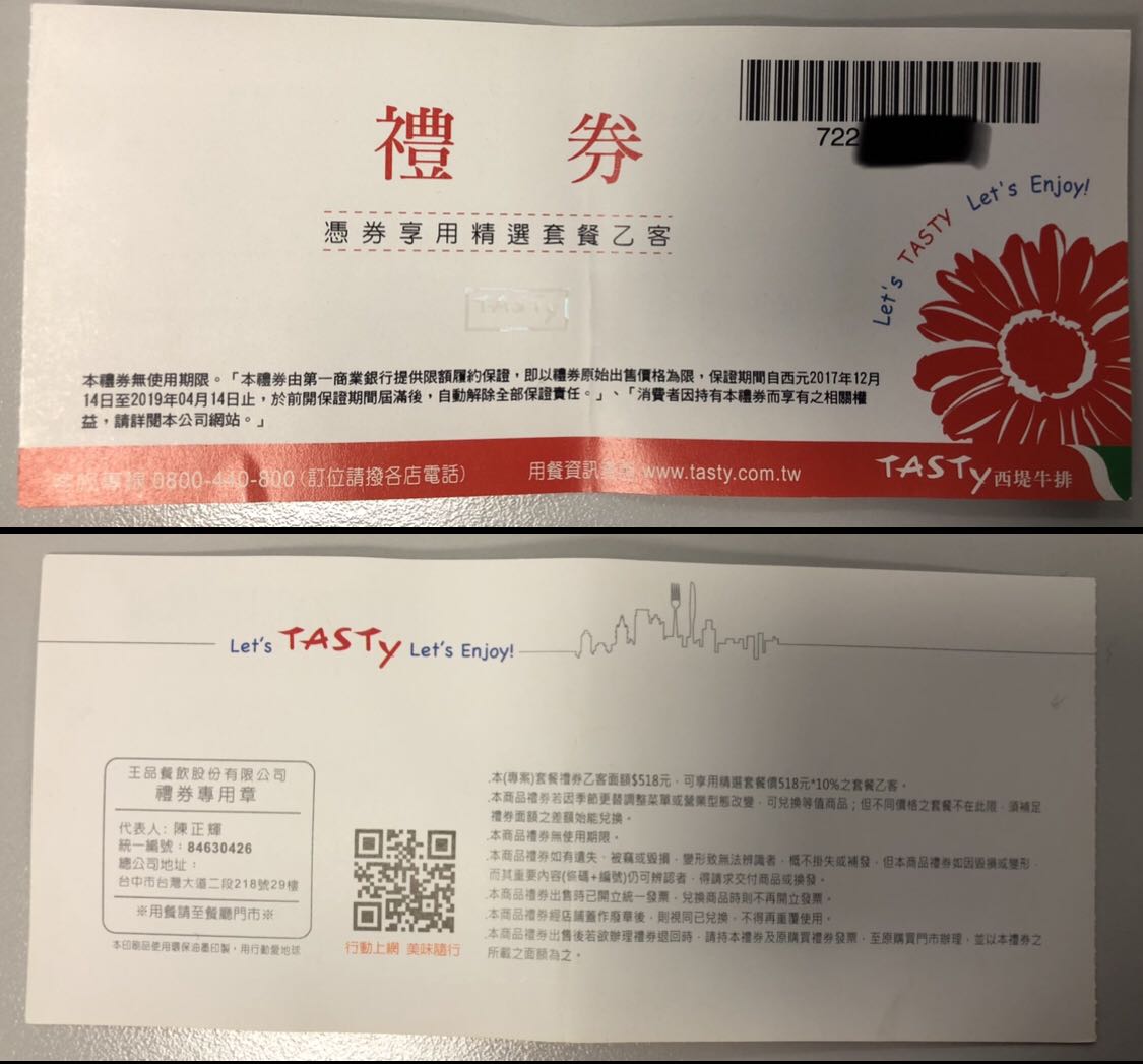 王品牛排/夏慕尼鐵板燒/Tasty西堤精選套餐 禮券/餐券