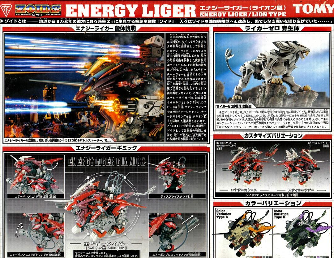 EZ-072 TOMY ZOIDS ENERGY LIGER エナジーライガー(未開封 EZ-072 TOMY ZOIDS ENERGY LIGER エナジーライガー(未開封