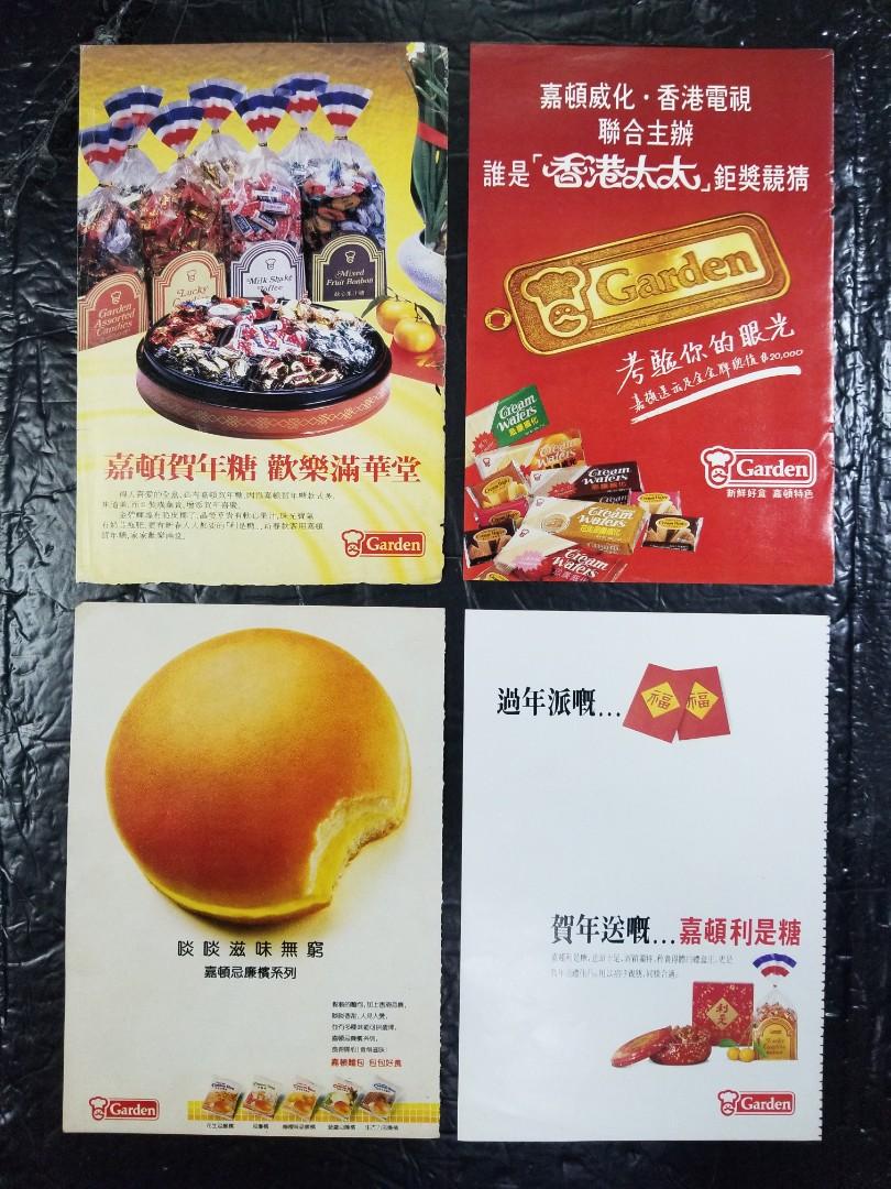 嘉頓食品80年代雜誌廣告散頁4張, 興趣及遊戲, 收藏品及紀念品, 郵票及印刷品- Carousell