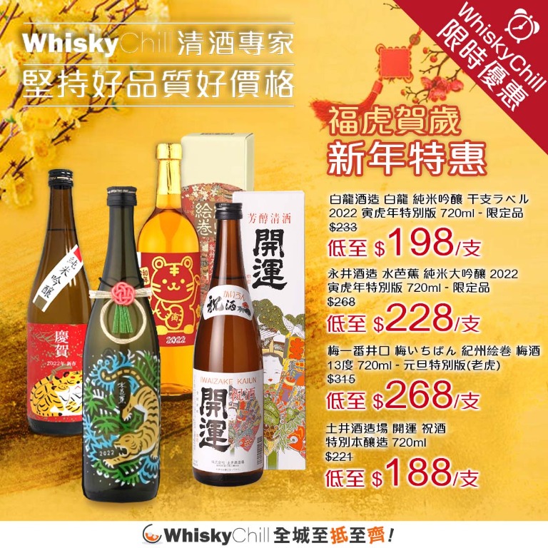 清酒新年酒日本酒白龍水芭蕉紀州絵巻土井酒造場梅酒祝酒純米吟釀純米大吟釀特別本釀造寅虎年特別版7ml 嘢食 嘢飲 酒精飲料 Carousell