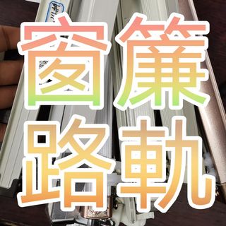 （分類：）位於 。 由 curtain68083737 提交（商品編號 1103632550，圖片 1）。簡介： 。