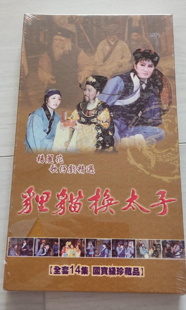 絕版) 楊麗花歌仔戲精裝版DVD (Hokkien Opera), Hobbies & Toys, Music