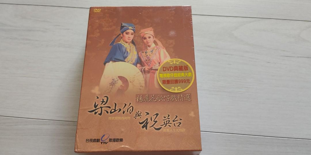 絕版) 楊麗花歌仔戲精裝版DVD (Hokkien Opera), Hobbies & Toys, Music