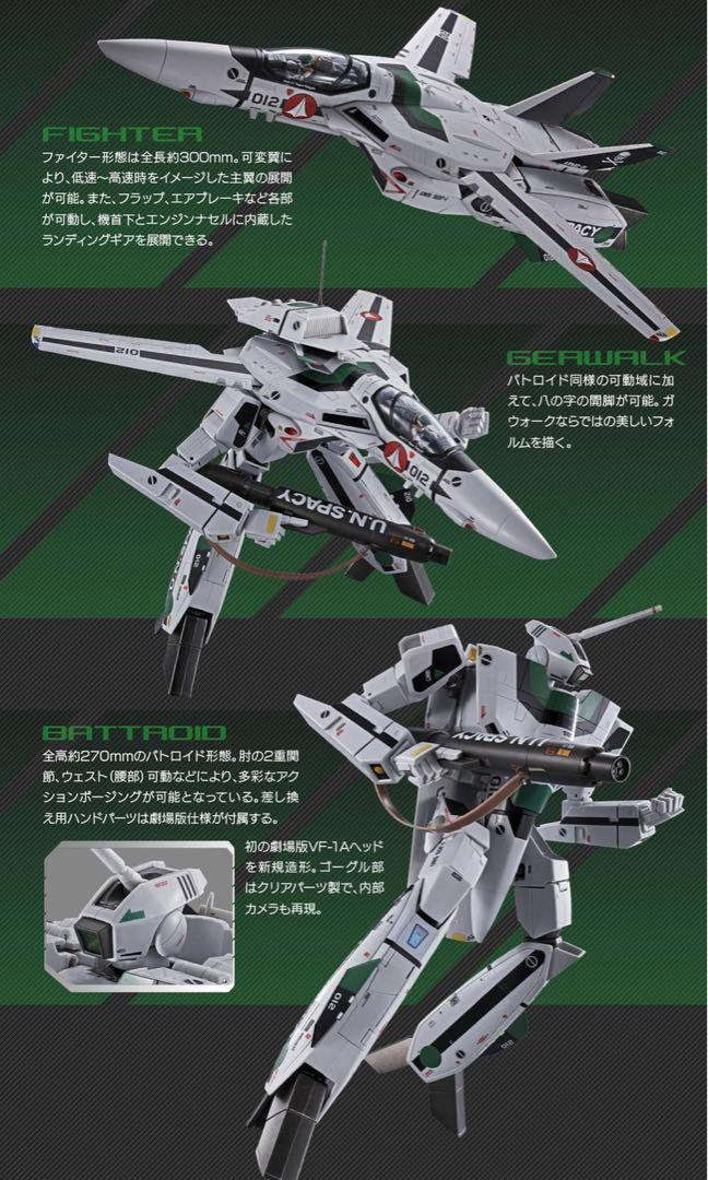 DX 超合金 劇場版 VF-1A バルキリー (柿崎速雄機) - おもちゃ