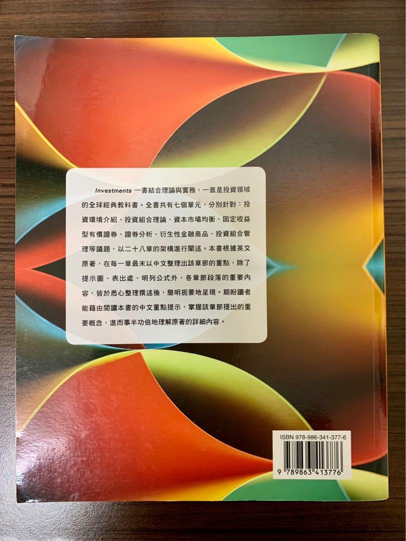 投資學原文書investment 11版 教科書在旋轉拍賣