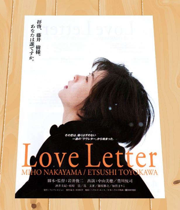情書Love Letter ラヴレター(1995) 中山美穗岩井俊二日本電影宣傳單張