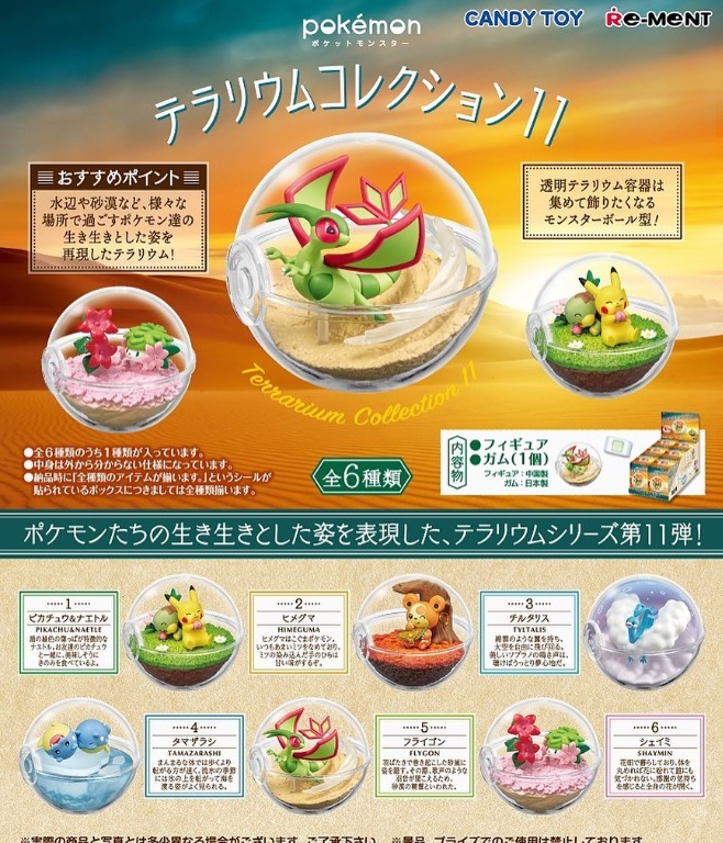 預訂 日版 Re Ment 盒玩pokemon精靈寶可夢terrarium Colloection 第11彈 興趣及遊戲 玩具 遊戲類 Carousell