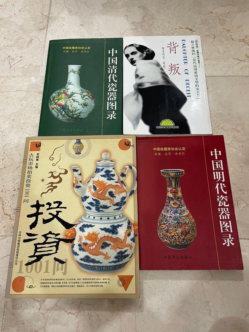 Chinese Cultural Books Hobbies Toys Books Magazines Fiction Chinese Cultural Books Hobbies Toys Books Magazines Fiction