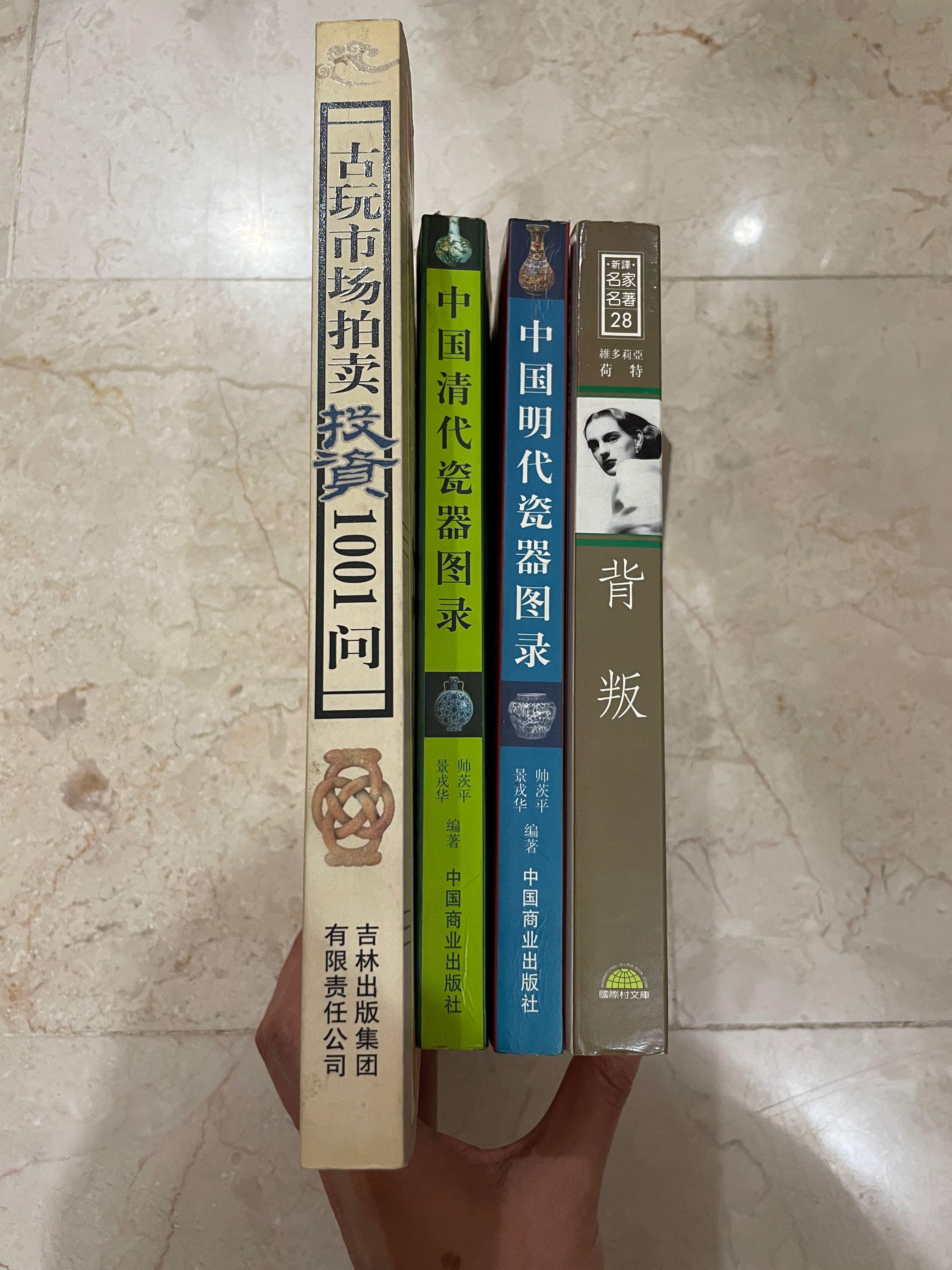 Chinese Cultural Books Hobbies Toys Books Magazines Fiction Chinese Cultural Books Hobbies Toys Books Magazines Fiction