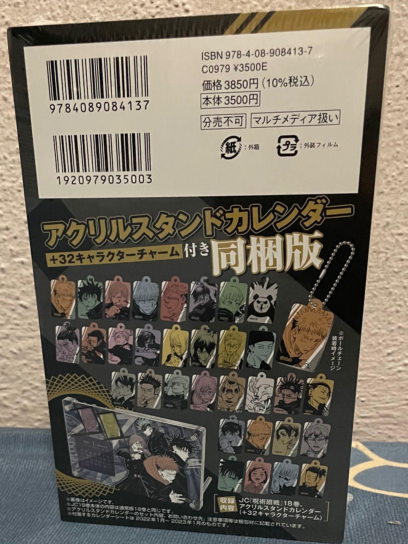 Jujutsu Kaisen Vol 18 Special edition