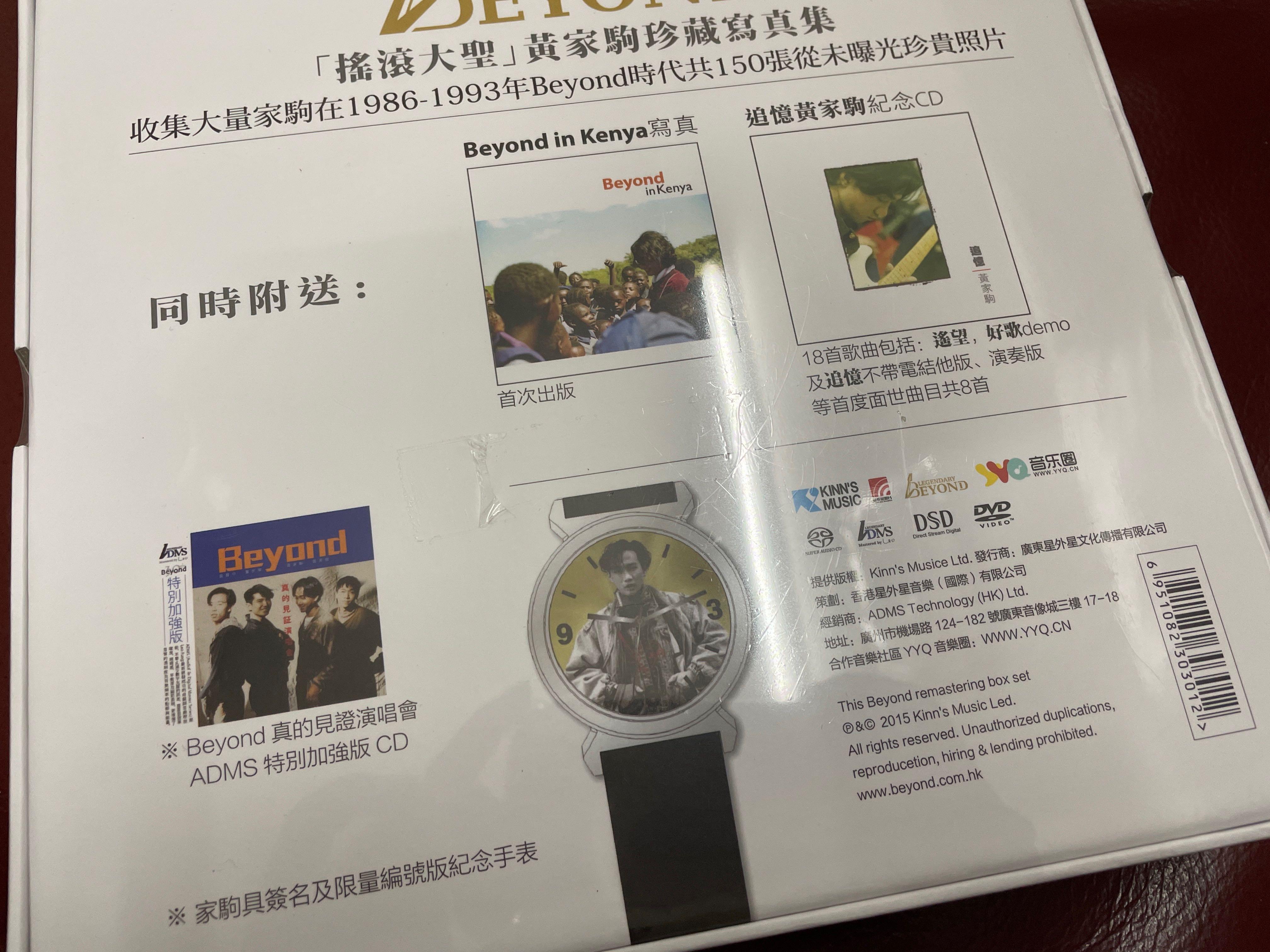 🈹️Legendary Beyond 追憶黃家駒, 興趣與生活, 音樂、樂器& 配件