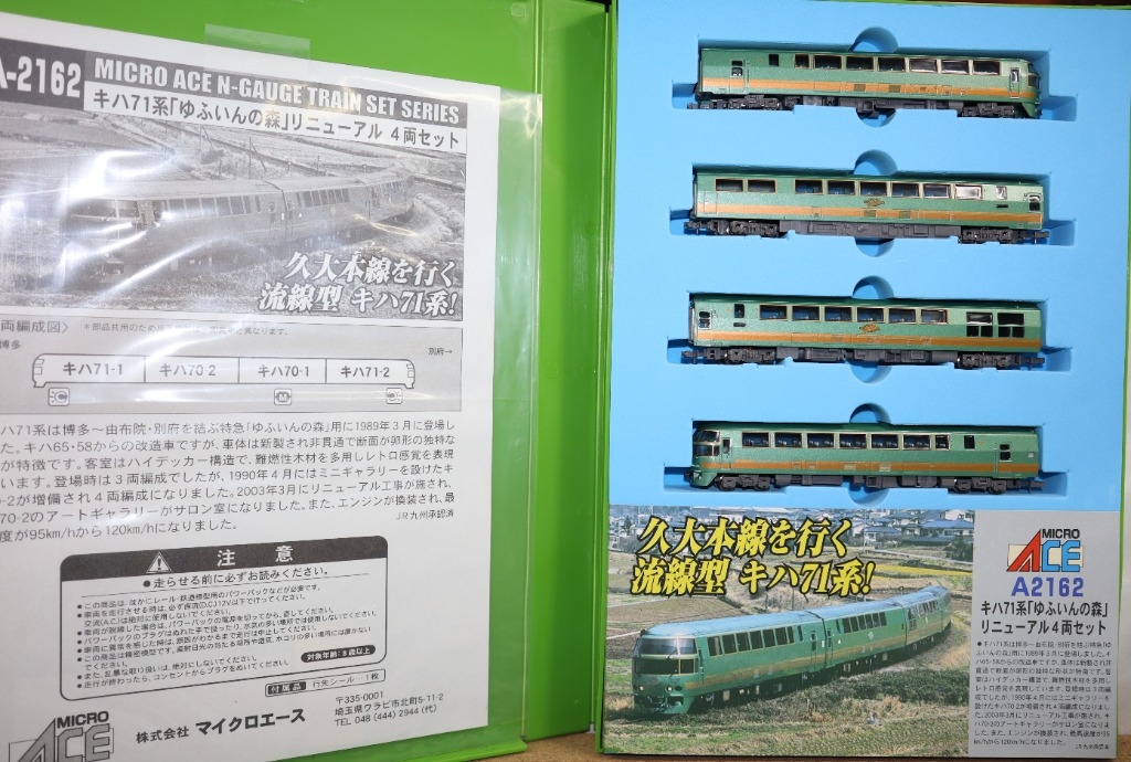 【Nゲージ】マイクロエース キハ71系「ゆふいんの森」リニューアル 4両セット S02-1_M_A2162_kiha70-