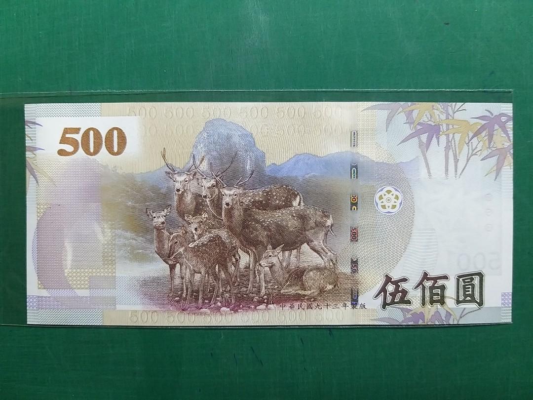 2004年民國93年{亞洲}中華民國中央銀行AS版500元新台幣AS389956ZC全新直版UNC級, 興趣及遊戲, 收藏品及紀念品, 錢幣-  Carousell