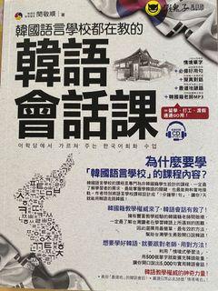 韓語會話課