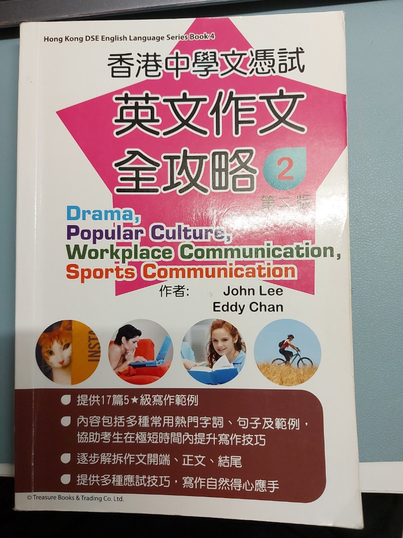 香港中學文憑試英文作文全攻略2 第二版 興趣及遊戲 書本 文具 教科書 Carousell