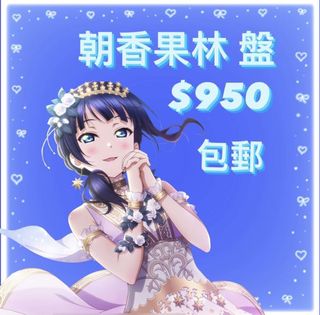 （分類：）位於 。 由 rinrin0225 提交（商品編號 1137395788，圖片 1）。簡介： 。