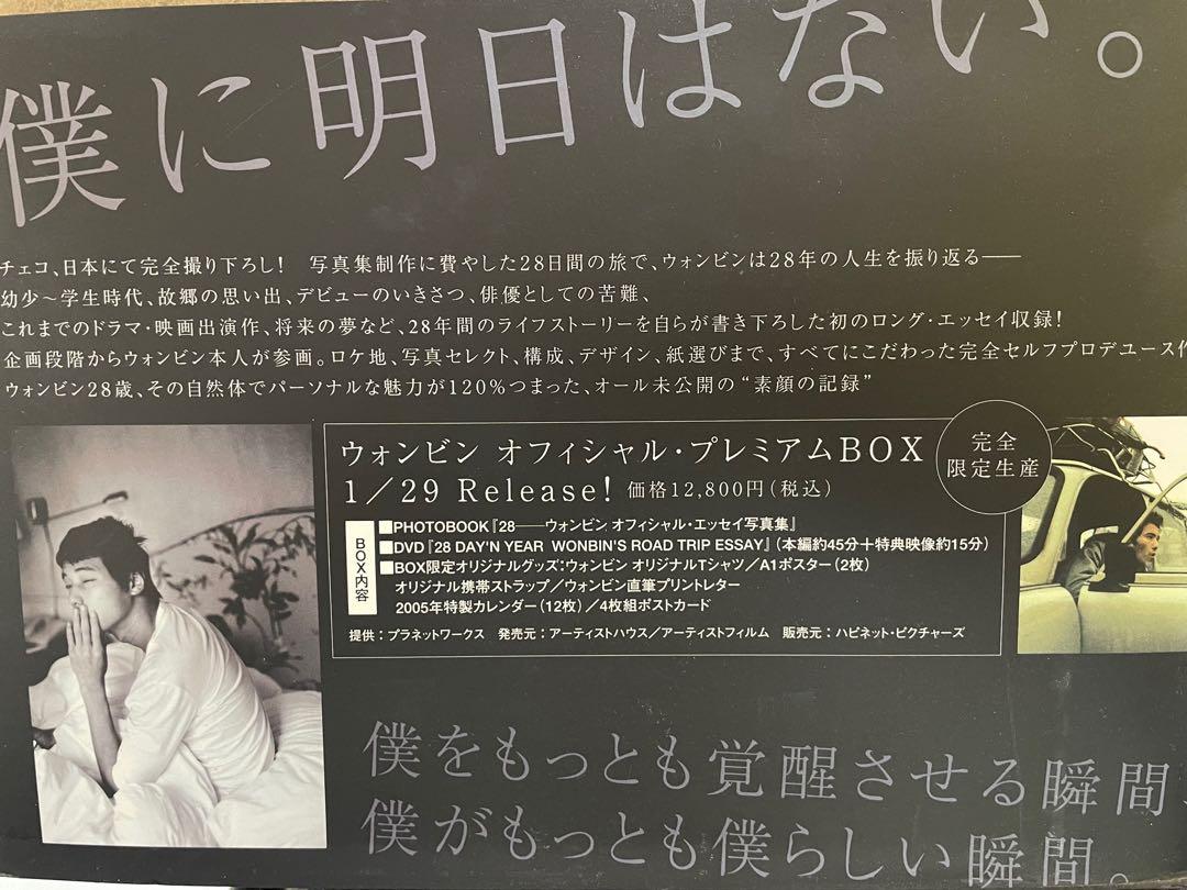 ウォンビン オフィシャル・プレミアムBOX [DVD] DVD ウォンビン