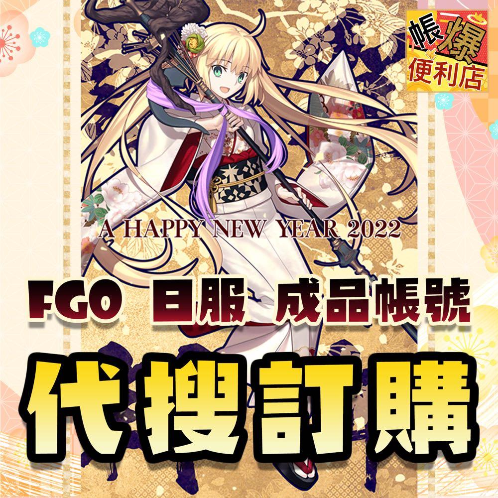 Fate Grand Order 日服 養老成品代搜訂購成品帳養老帳fgo 遊戲機 遊戲機遊戲 其他 Carousell Fate Grand Order 日服 養老成品代搜訂購成品帳養老帳fgo 遊戲機 遊戲機遊戲 其他 Carousell