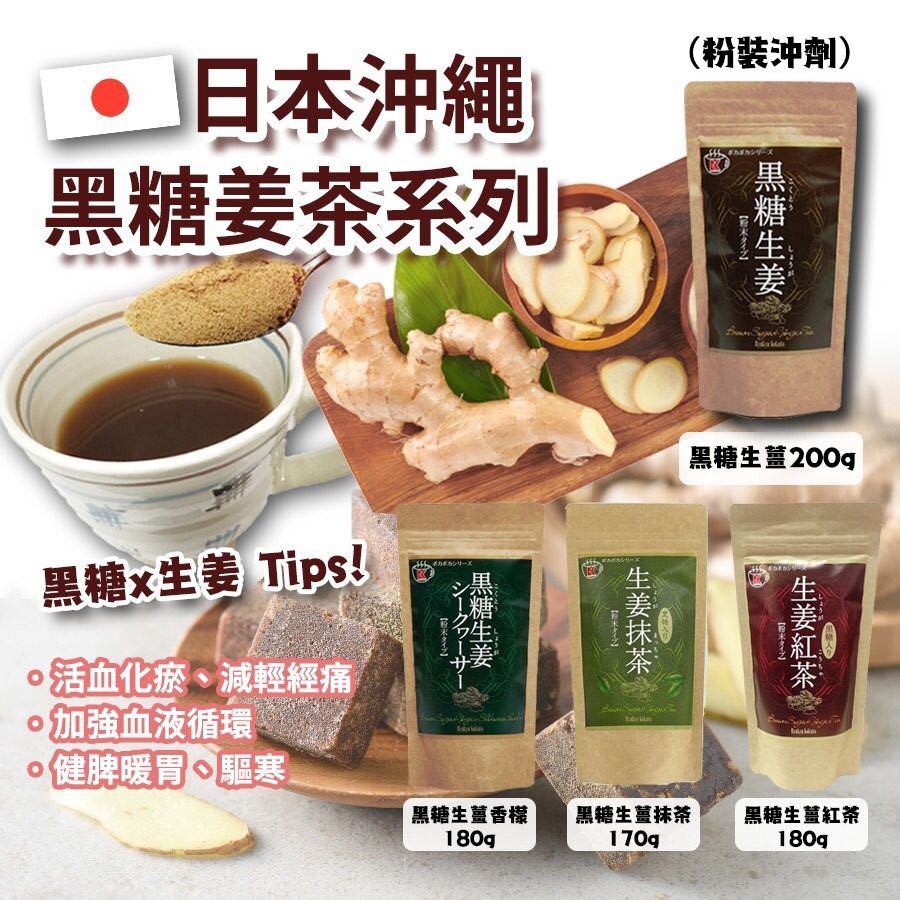 日本沖繩黑糖姜茶系列 嘢食 嘢飲 飲料 Carousell