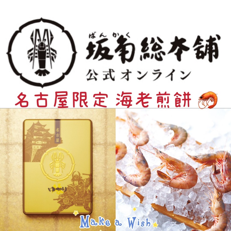 坂角総本舖 えびせんべい ばんかくそうほんぽのえびせんべい 10袋入 - 菓子