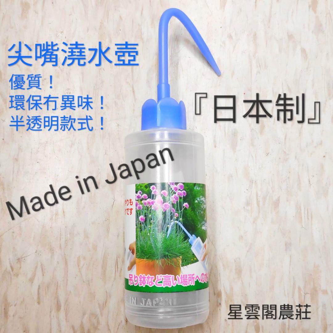 日本制』澆花器噴壺補水器擠壓式尖嘴澆水壺植物盆栽plant pot 星雲閣