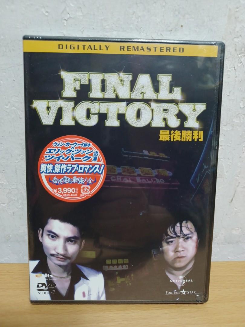 全新) 最後勝利dvd 徐克李麗珍曾志偉粵語聲道(原裝日本版)