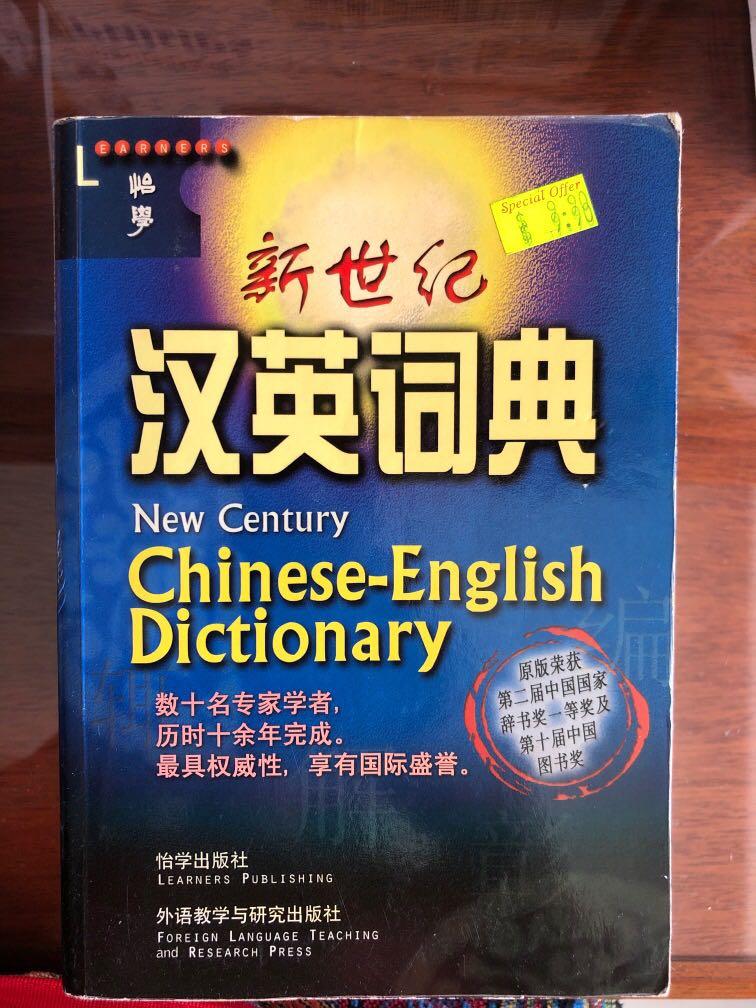 Chinese English dictionary, Hobbies & Toys, Books & Magazines