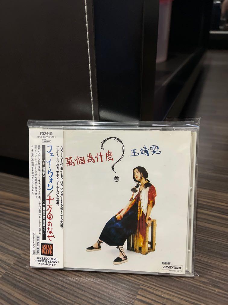 希少 廃盤 日本盤 新品未開封』フェイ・ウォン (王菲)『ANXIETY