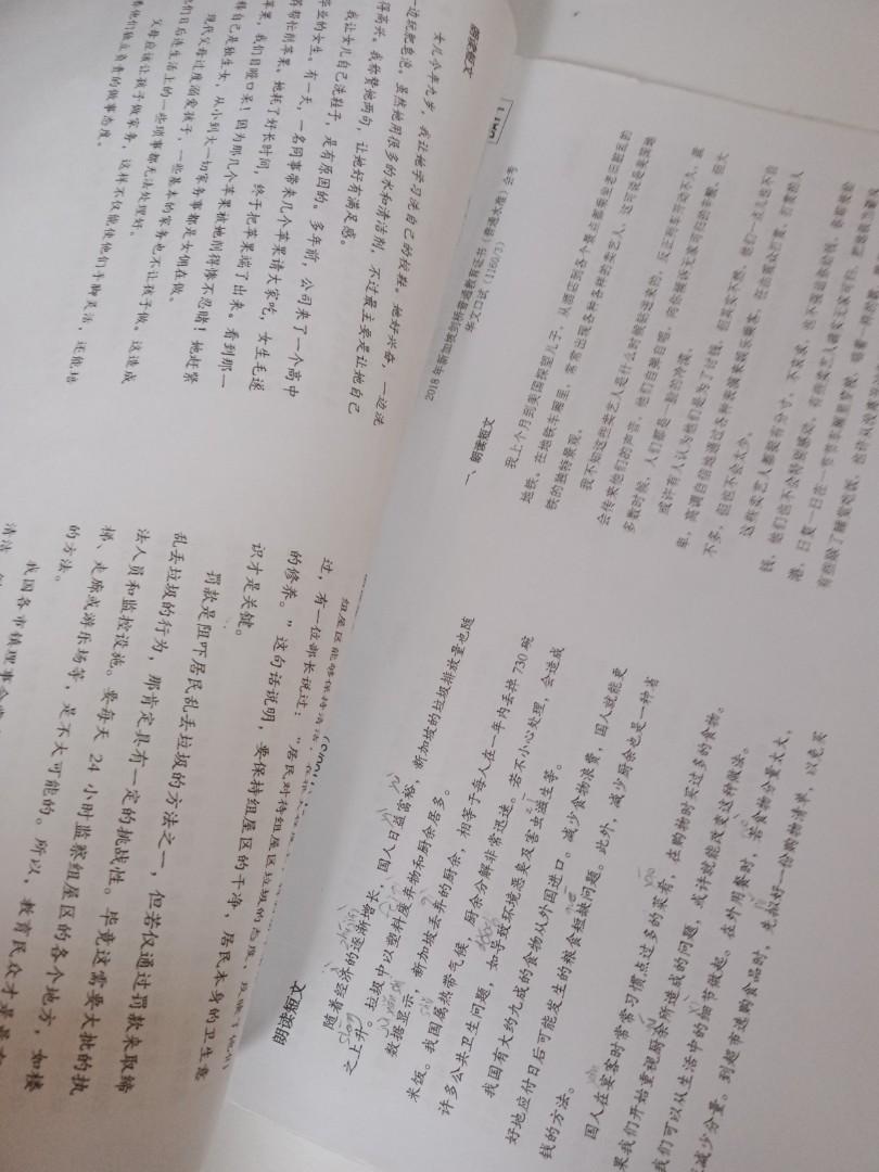 Chinese Notes Example O/N Level Chinese Oral Notes (includes sample essays) 华文口试会考, Hobbies ...